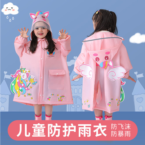 儿童雨衣男童女童小学生防水服