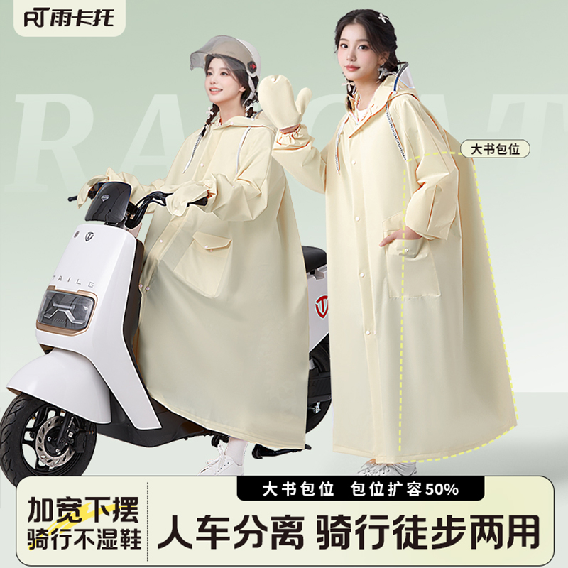 【加宽下摆】人车分离电动车雨衣
