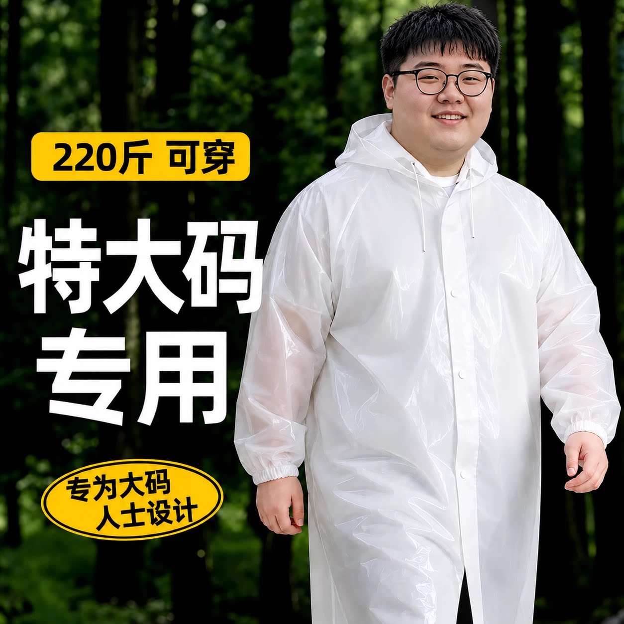 大码雨衣一次性2026新款全身特厚图片