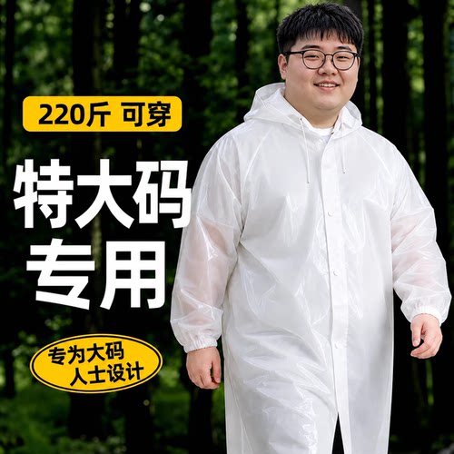 大码雨衣一次性2026新款全身特厚