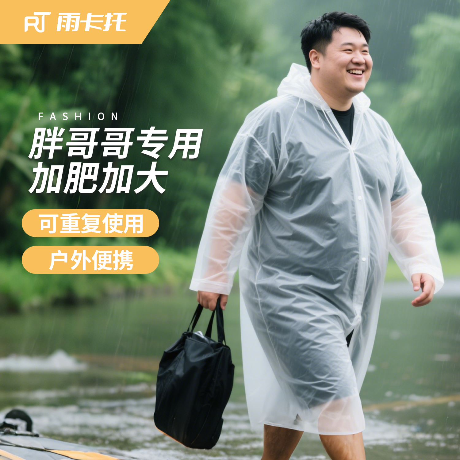 肥胖人群专用】非一次性雨衣大号