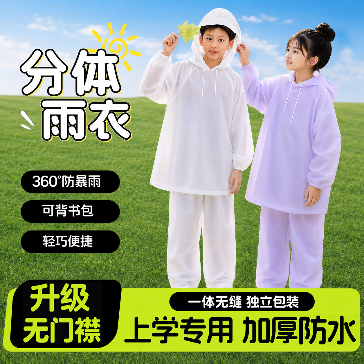 无门襟】儿童一次性雨衣可背书包图片