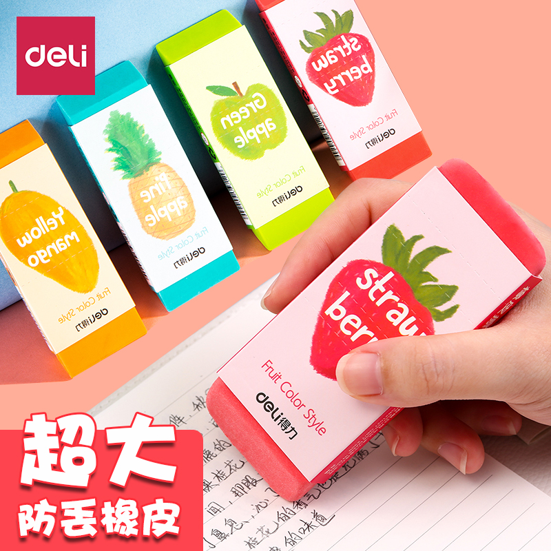得力超大号防丢橡皮擦彩色水果象皮卡通可爱创意学生巨无霸大橡皮少屑不易留痕擦得干净