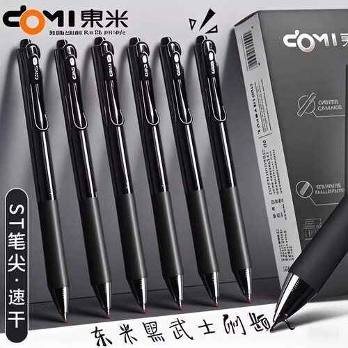 东米DM957黑武士系列按动式中性笔学生用黑色刷题笔专用ins日系ST笔尖速干顺滑考试笔0.5mm办公商务签字笔