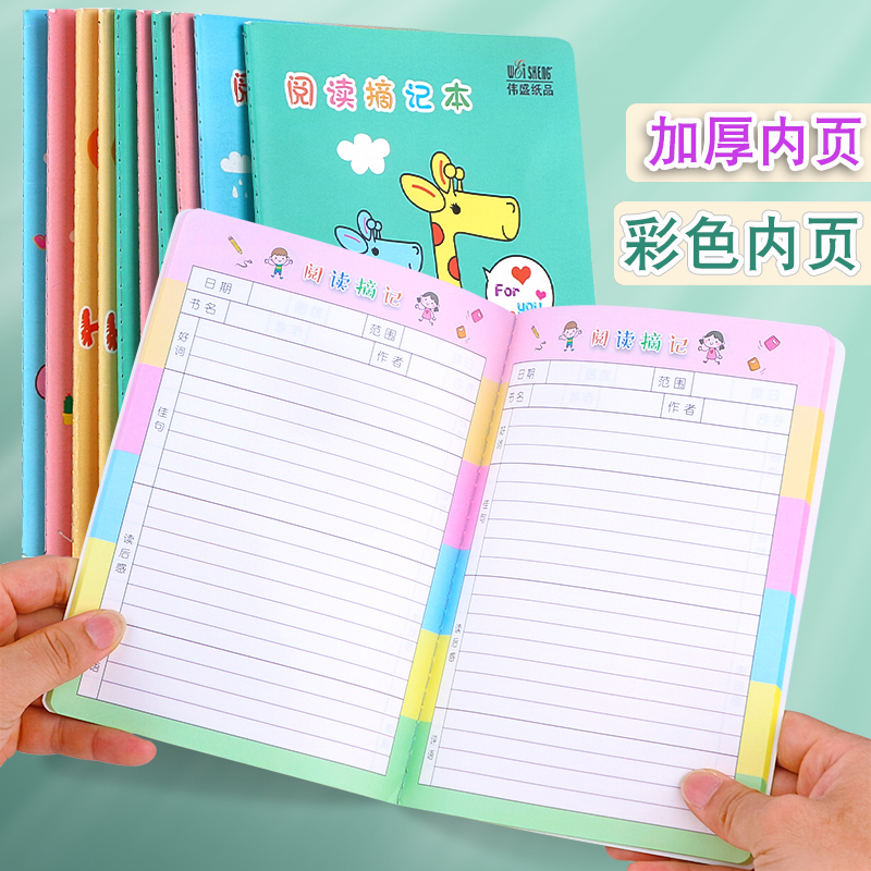 A5卡通学生读书笔记专用本小学生阅读摘记本摘抄本牛皮封面儿童阅读好词好句日积月累摘录本
