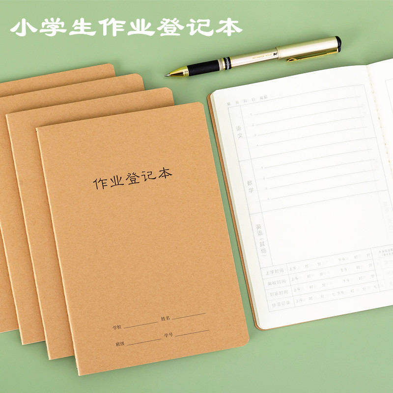 作业登记本小学生专用记作业本a5牛皮封面一年级二三四五年级记录抄