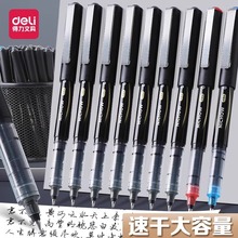 得力S656-Z1直液式走珠笔0.5mm子弹头速干顺滑学生专用水笔黑色水性碳素直液笔办公签字笔学生用刷题笔