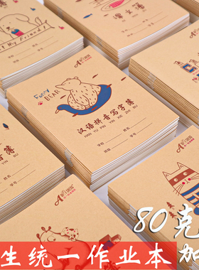 伟盛加厚80克学生统一作业本牛皮硬面24K汉语拼音写字本田字格英语课文作文方格数学练字本