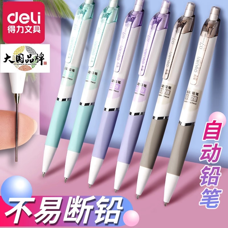 得力三角杆矫正握姿自动铅笔