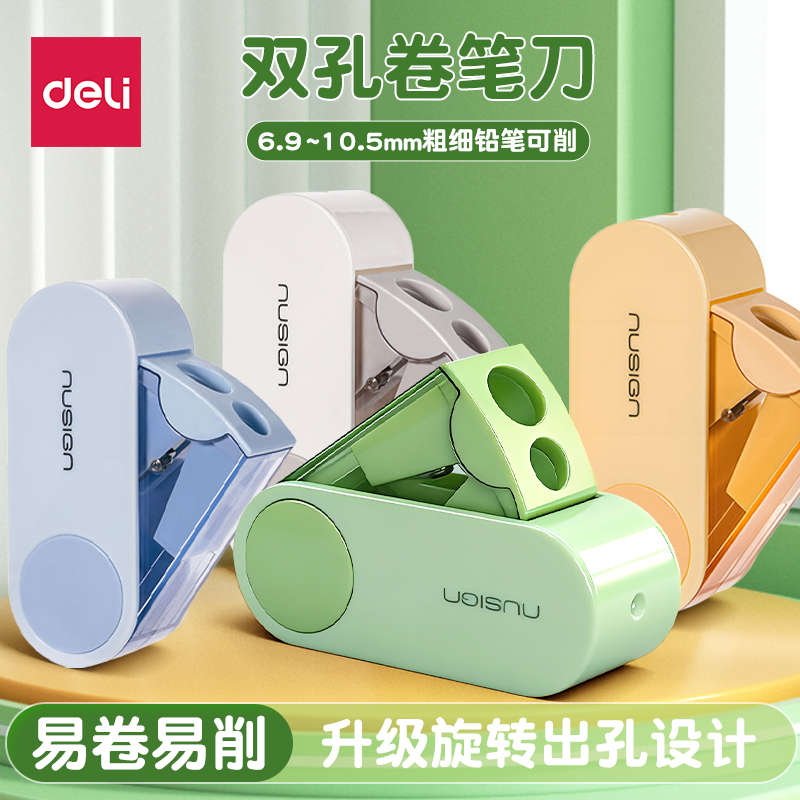 得力大小双孔旋转出孔卷笔刀