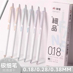 掌握细品中性按动笔极细0.18/0.28/0.38mm财务会计记账专用笔ST笔尖速干顺滑办公签字学生作业刷题笔