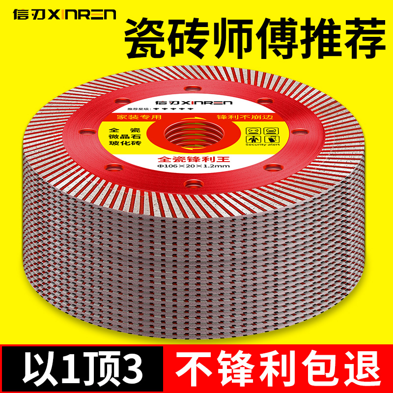 瓷砖切割片超薄干切锯片信刃