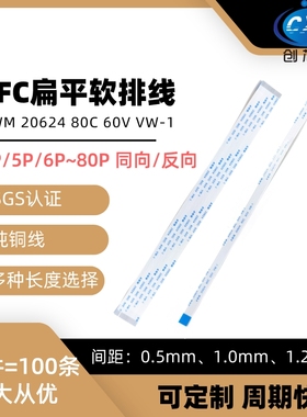整包 FFC/FPC软排线 0.5/1.0mm 4P/6/8/10/12/14/22/20/30/32pin