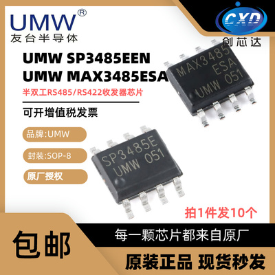 友台MAX3485ESASP3485EEN收发器