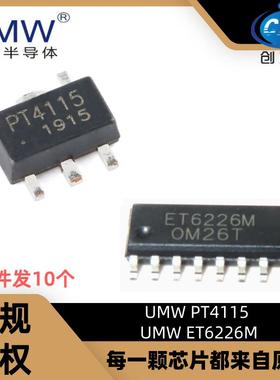 UMW友台 PT4115 SOT89-5 ET6226M 贴片SOP-16 LED数码管显示驱动