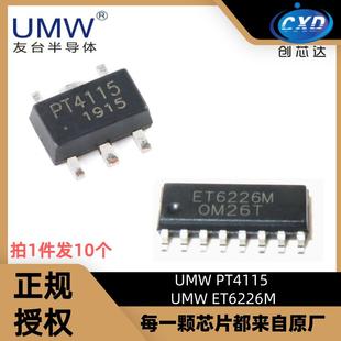 UMW友台 PT4115 SOT89-5 ET6226M 贴片SOP-16 LED数码管显示驱动