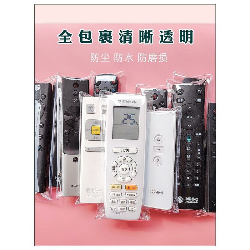高清保护袋通用遥控器保护套袋子电信联通移动万能遥控器套防尘罩