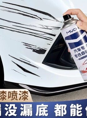 汽车专用自喷漆珍珠白补漆神器白色黑色车漆面划痕去痕修复油漆笔