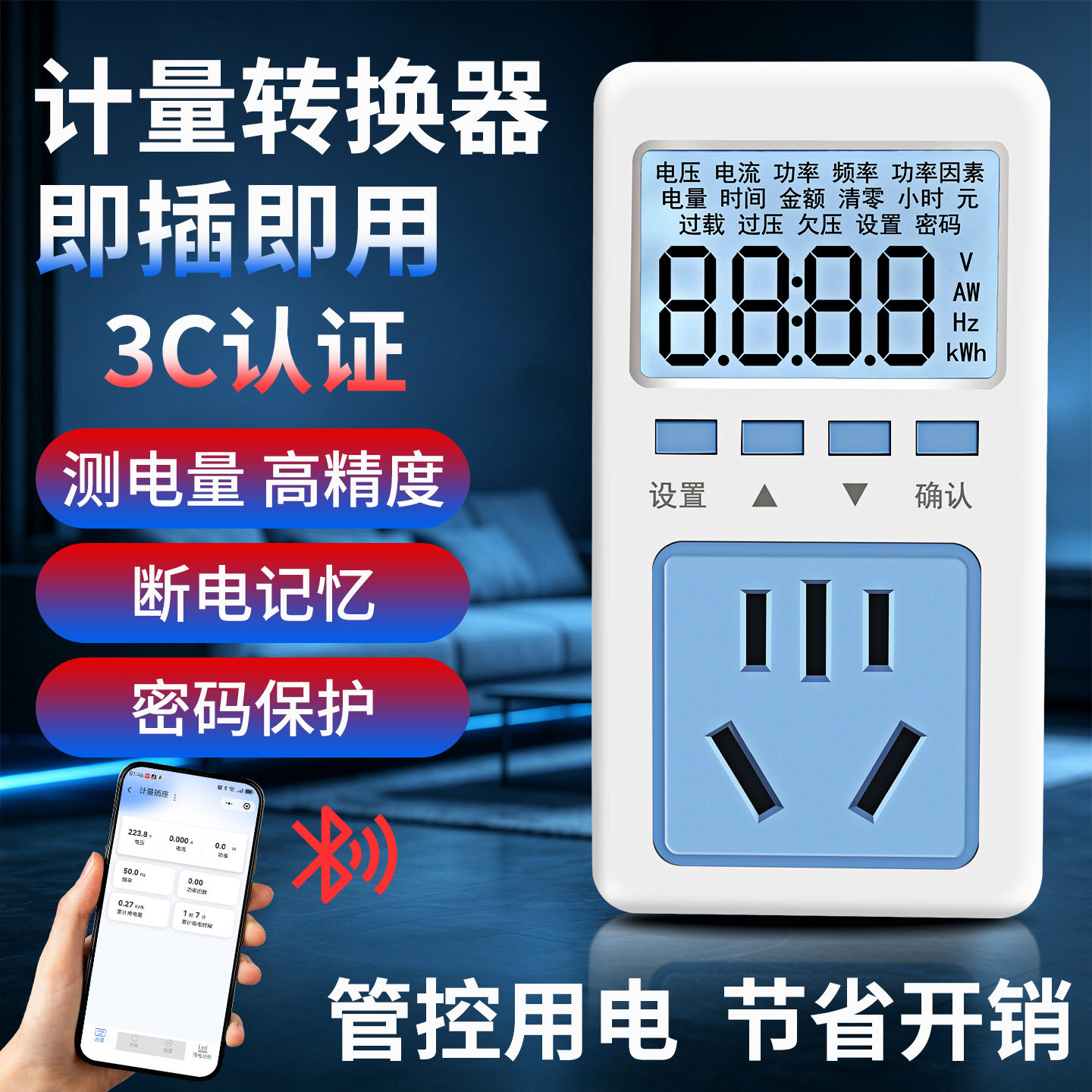 计算电费电表计量插座功率计图片