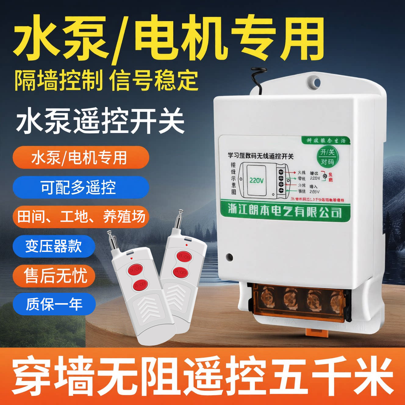 水泵无线遥控开关220V/380V