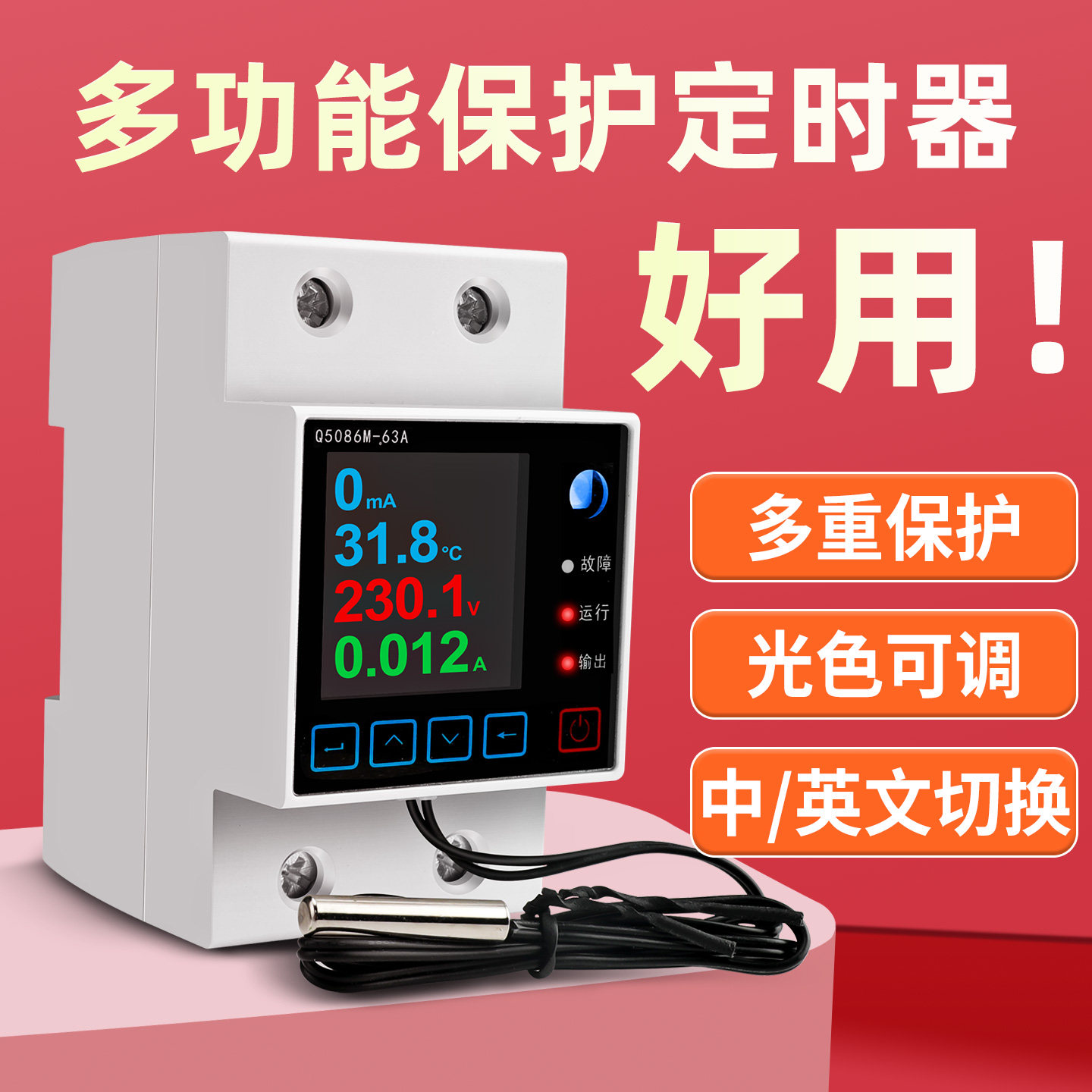 多功能定时器开关220v家用时控自动断电过欠压过载双断漏电保护器