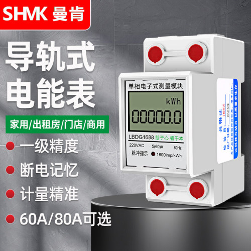 单相家用导轨电表小型智能