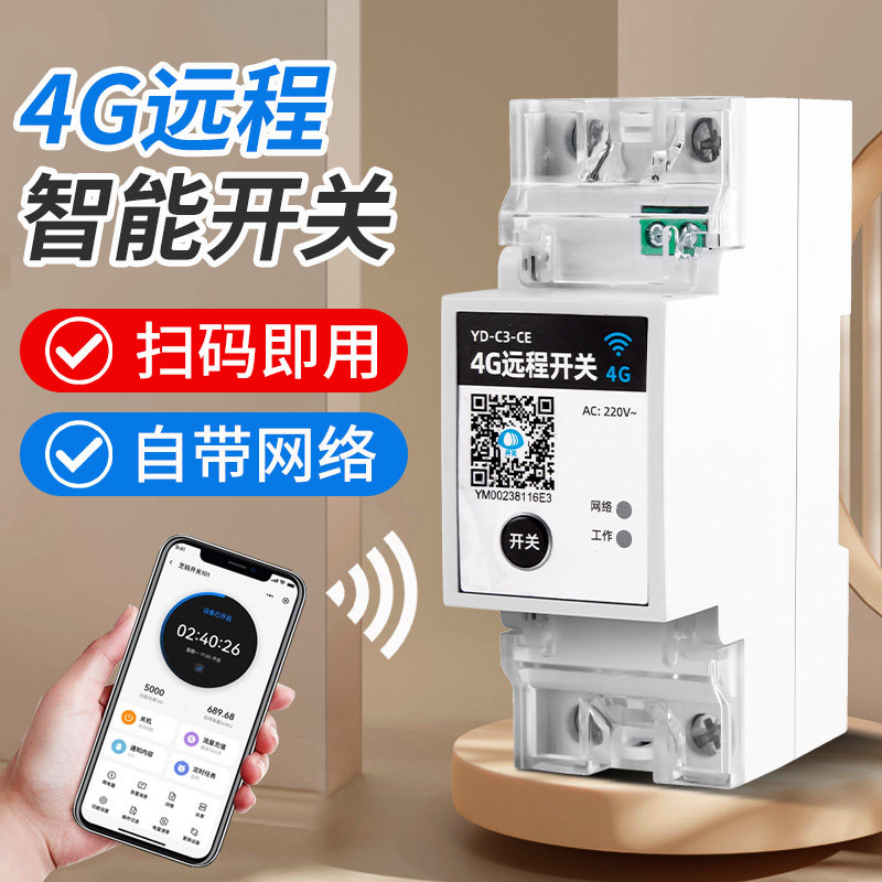 4G手机远程控制开关网络智能无线遥控定时器广告门头路灯水泵电源