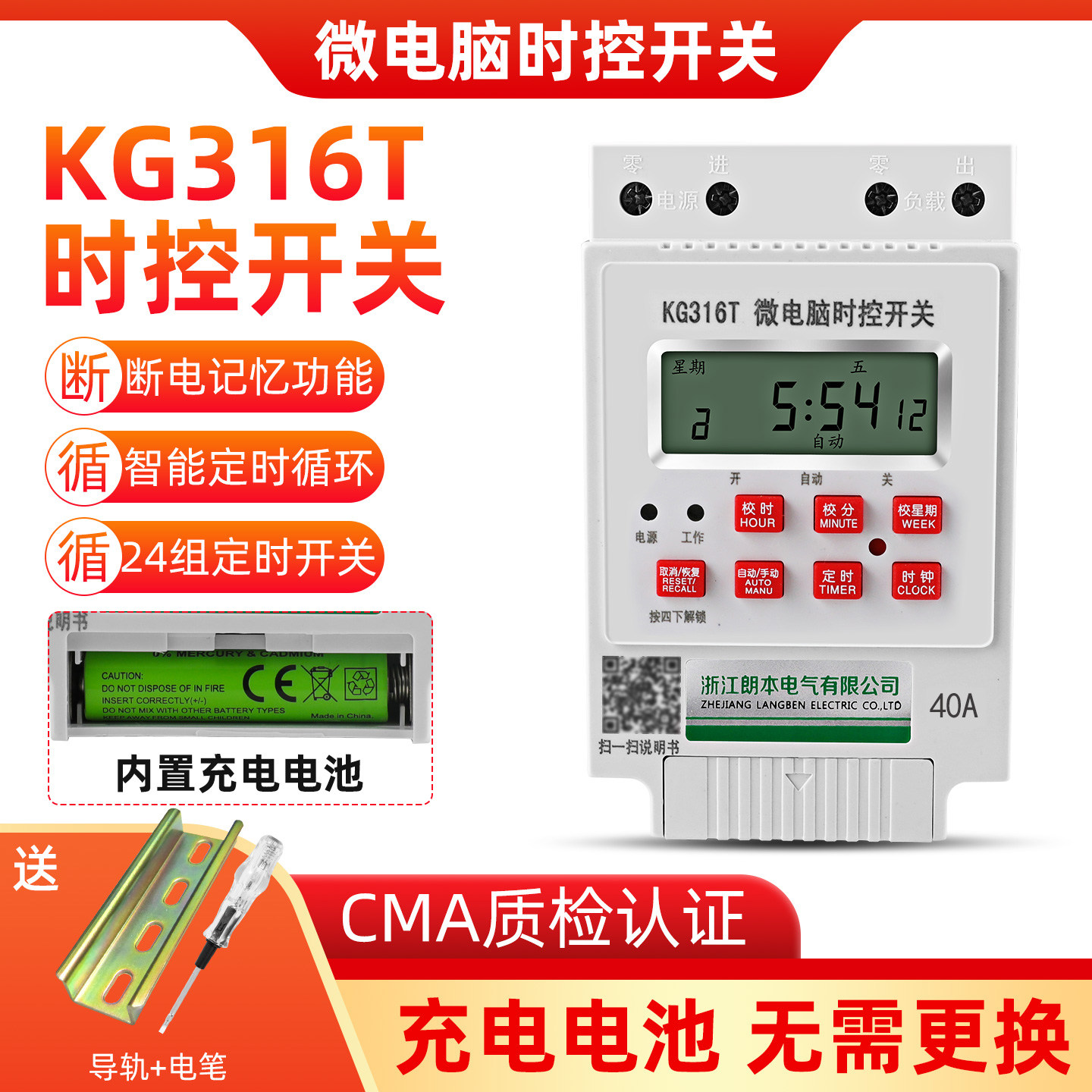 微电脑时控开关KG316T充电电池220V热水器广告牌全自动断电定时器