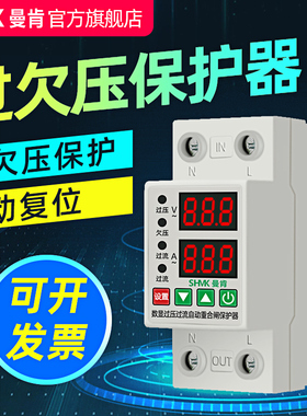 自复式过欠压保护器家用220V过载限流重合闸漏电开关数显断路器2P