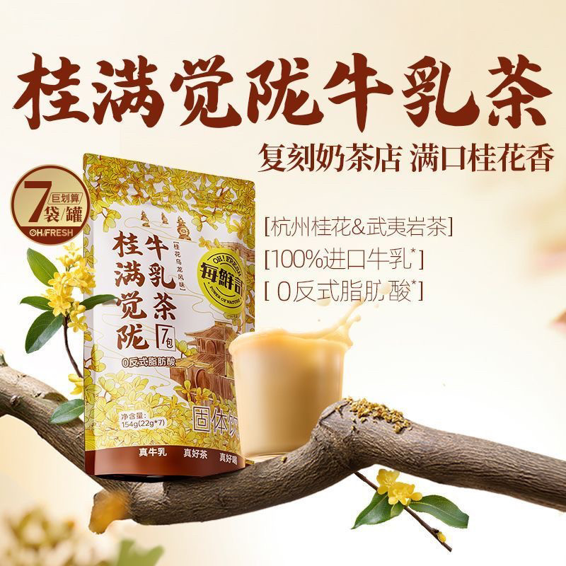 每鲜说茉莉绝弦牛乳茶冷泡热泡