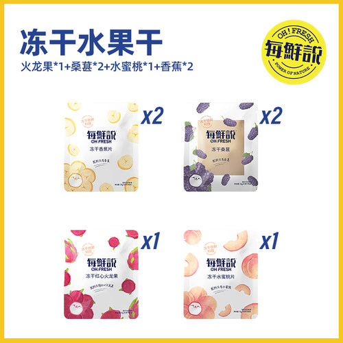 每鲜说冻干果干6包3口味即食