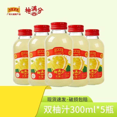 王老吉柚满分柚子汁复合饮料瓶果汁饮品300毫升5瓶15瓶整箱