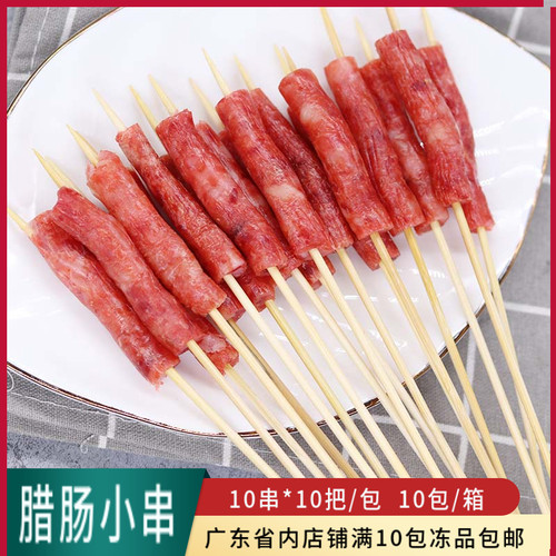 腊肠小串小满多川味香肠网红夺命串商用烧烤肉串油炸串串香小吃店