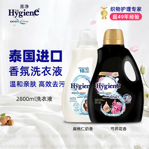 正品喜净泰国进口香氛洗衣液去污
