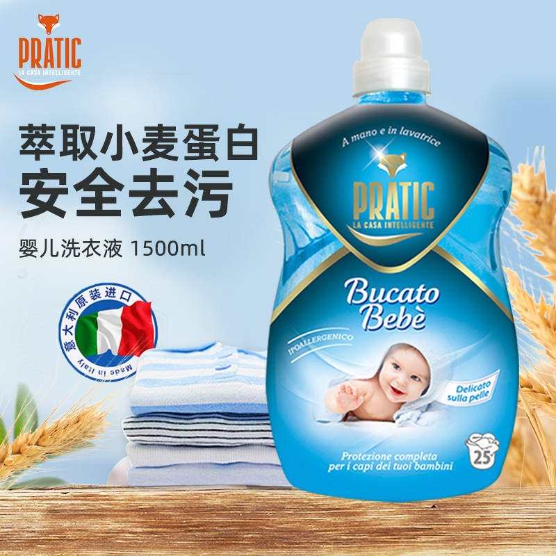 意大利进口狐狸爸爸婴儿专用洗衣液1500ml温和杀菌去污儿童清洁剂