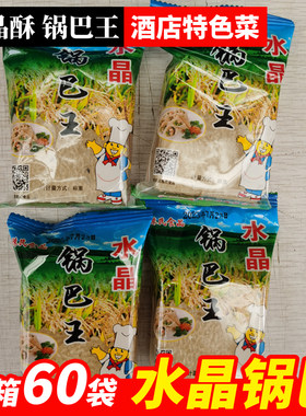 水晶锅巴安徽特产特色菜新世纪