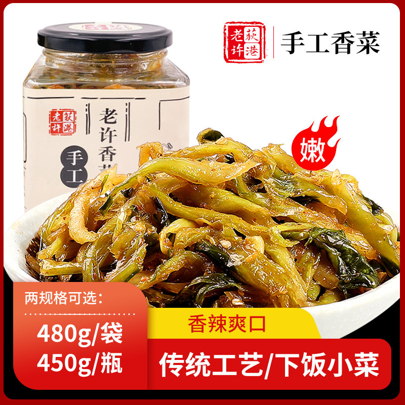 荻港老许香菜农家香辣菜辣白菜下饭小菜酱腌菜安徽省芜湖繁昌特产