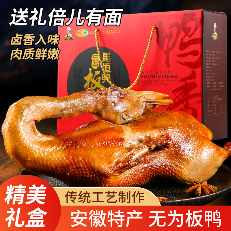 安徽美食正宗马恒兴无为板鸭卤鹅特色烟熏卤味小吃包邮真空1000g