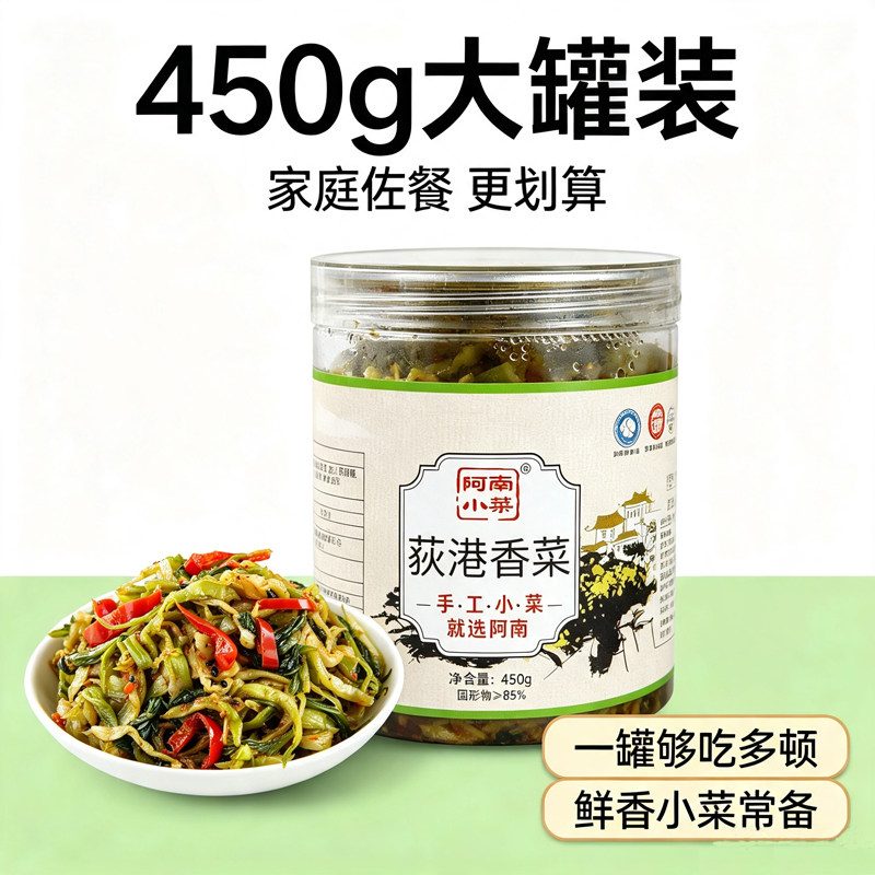 芜湖荻港香菜咸菜自制咸菜芝麻香腌制/榨菜/泡菜