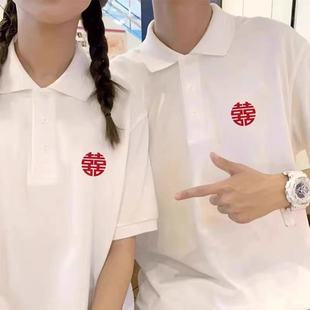 创意喜字结婚拍照登记翻领polo衫短袖t恤女超火小众宽松情侣装潮