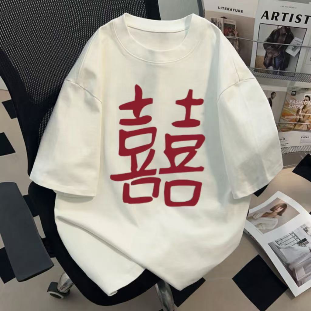 喜字结婚登记照伴娘伴郎团T恤短袖情侣装姐妹团接亲迎亲婚礼衣服