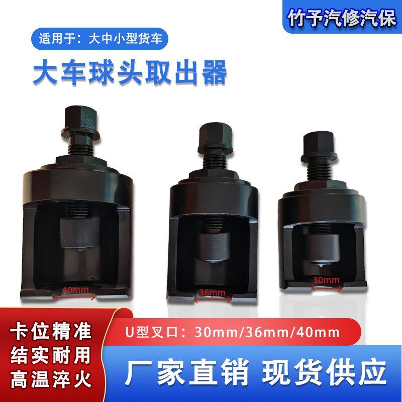 球头拆卸专用工具专用大货车手动