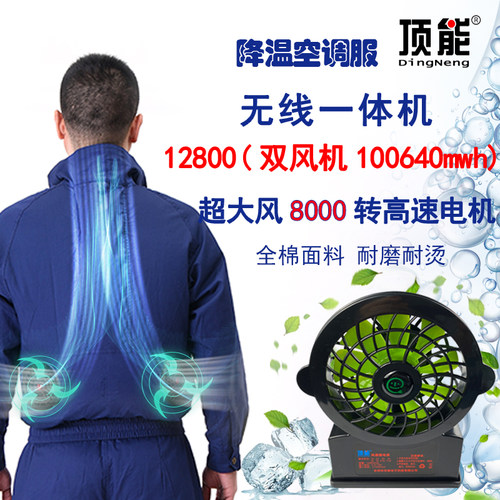 顶能夏季全棉一体机空调服超凉快