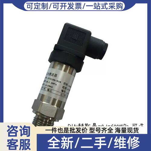 议价力变送器感测器PT210B 0-200MPa M20*1.5 4-20mA 0-10V 0-5V