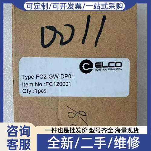 议价议价 正品 /ELCO从站网关 FC2-GW-DP01