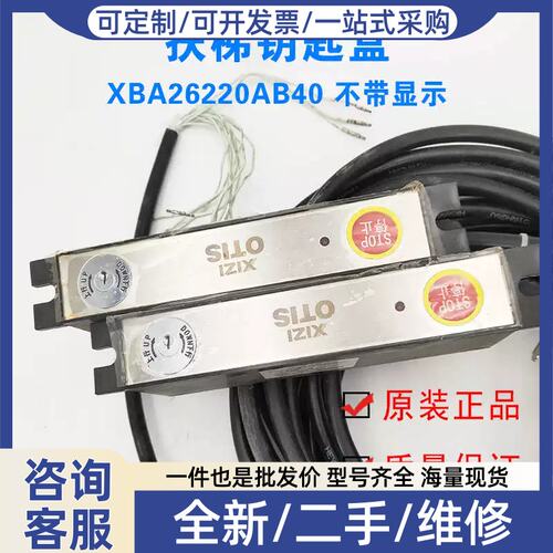 议价奥的斯电梯配件扶梯钥匙盒XBA2622040扶梯启动锁梯急停开关盒