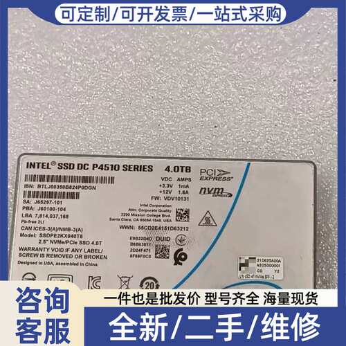 议价英特尔SSD DC P4510 4TB 2.5寸U.2 NV