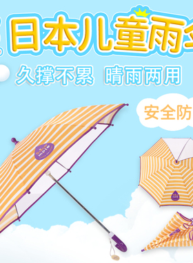 日本stample儿童雨伞宝宝幼儿园可爱超轻便小孩男童女童公主小伞