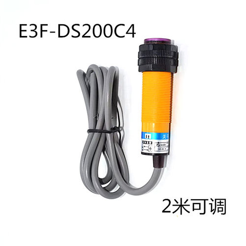 华全2米漫反射光电开关E3F-DS200C4三线直流常开6-36V红外传感器