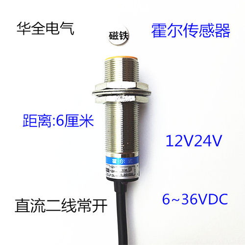 磁性超远距离6厘米直流二线常开SJM18-60D1霍尔式传感器12V24VDC